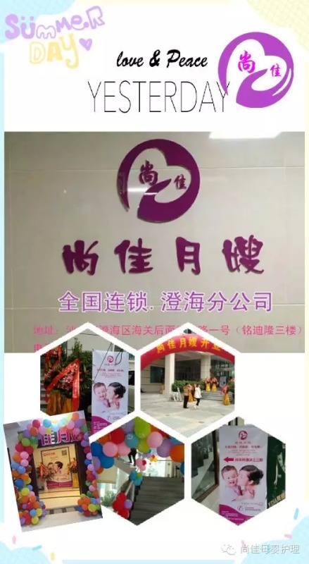 終于等到你！【尚佳月嫂】澄海店正式開業(yè)啦！