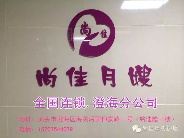 【全城同賀】12月5日【尚佳月嫂】澄海店 隆重開業(yè)！禮品多多！驚喜多多!