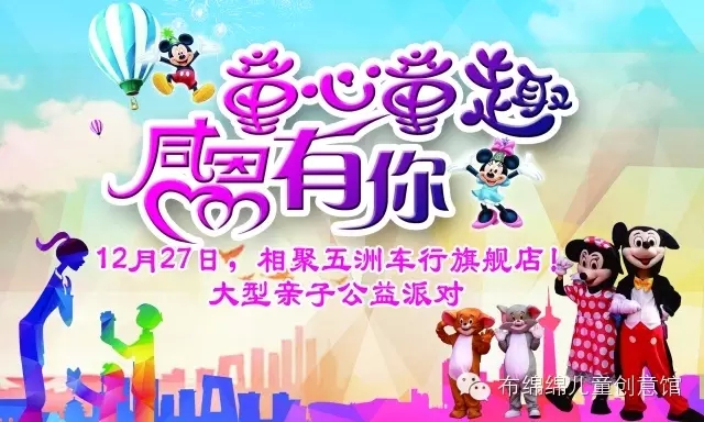 為支持貧困學子新學期學業(yè)，【尚佳月嫂】聯(lián)合汕頭商家聯(lián)盟、汕頭市祥和義工協(xié)會于2015年12月27日舉辦《童心童趣 ? 感