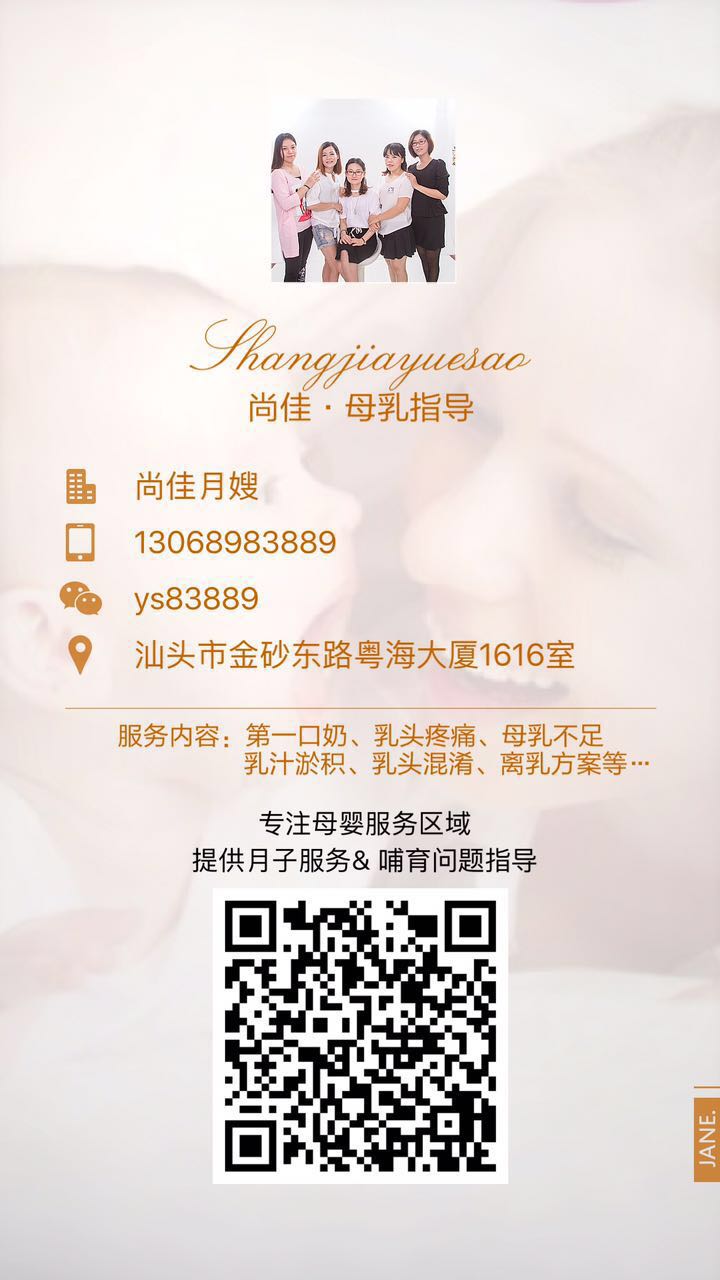 【汕頭尚佳月嫂】什么情況下，您需要一位專業(yè)的母乳指導(dǎo)
