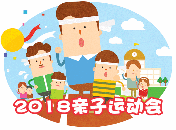 尚佳專業(yè)月嫂丨親子運動會開始招募小選手啦！玩耍、比賽、拿大獎~趕緊上車吧