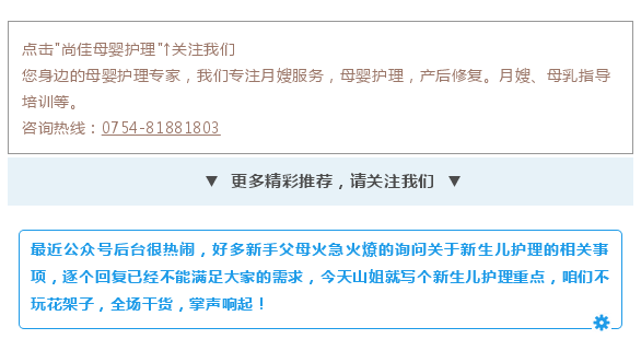 尚佳專業(yè)月嫂 | 純干貨丨新生兒護理秘笈，月嫂、媽媽必看！