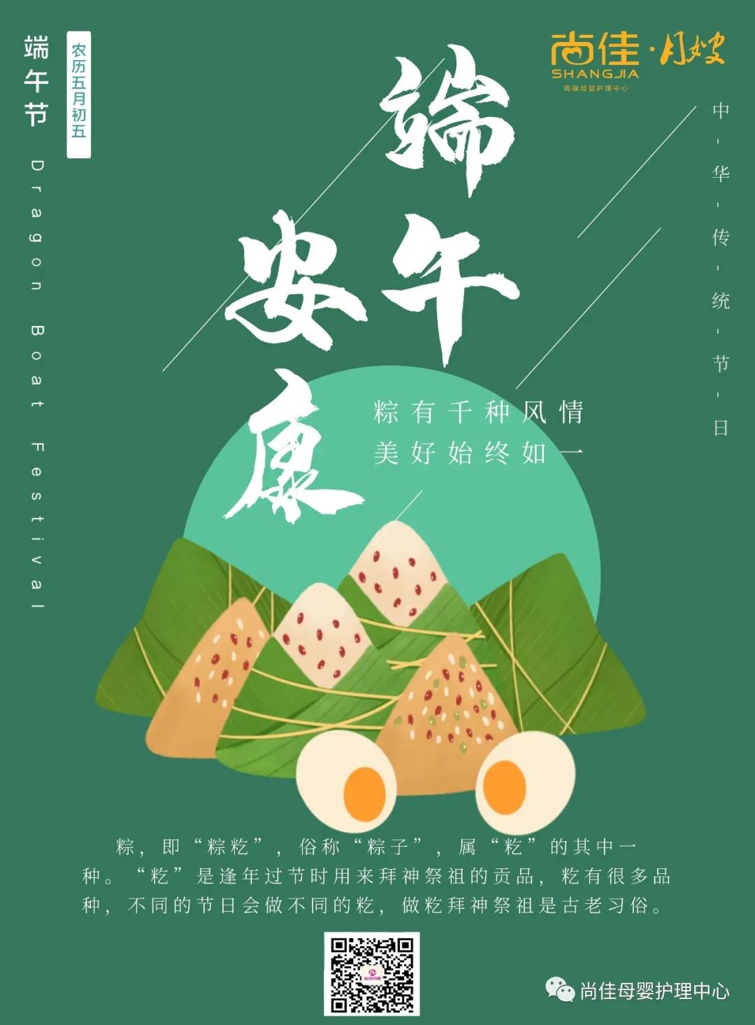 尚佳專業(yè)月嫂丨尚佳月嫂公司全體員工祝您端午節(jié)安康！