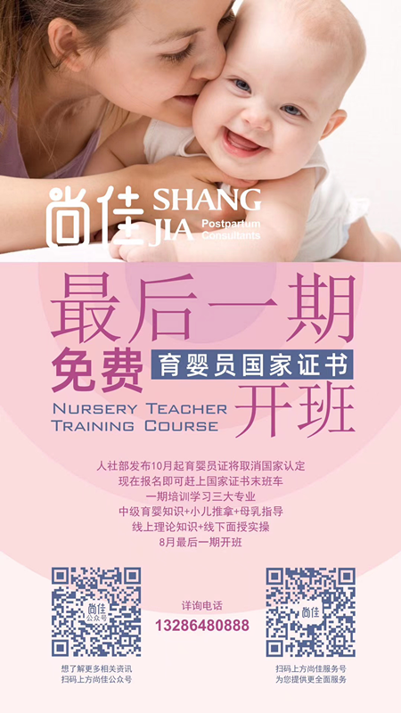 尚佳專業(yè)月嫂丨緊急丨最后一期國家認證的育嬰員證書，趕緊來報名