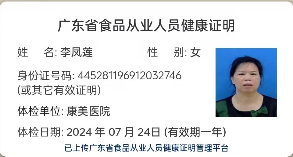 2024.7獲得月嫂健康證