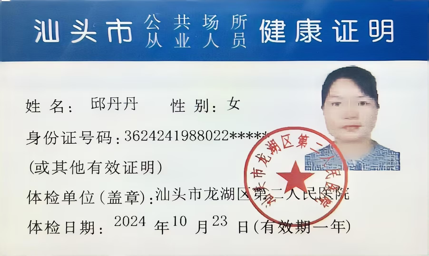 2024.10。23獲得月嫂健康證